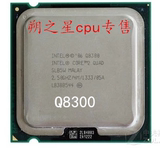 Intel 酷睿2四核 Q8300 CPU 散片45纳米LGA775 正式版 一年包换！