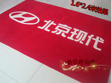 专业定制北京现代汽车4S店展厅地毯迎宾地毯加字logo广告招牌毯红