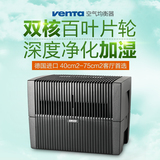 德国进口Venta康特空气净化器加湿 除甲醛静音家用 PM2.5 LW45