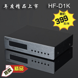 柏影特 HF-D1K DTS解码器AC-3解码器 高清电影 安卓盒子5.1声道
