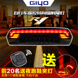 GIYO智能遥控自行车灯骑行激光尾灯转向灯山地车LED警示单车配件