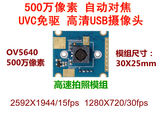 500万像素 自动对焦AF UVC高清USB摄像头 MJPEG 拍照模组 OV5640