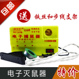包邮 套装 高压电猫 电子灭鼠器 家用电子捕鼠器  驱鼠器支架铁丝