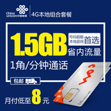 苏州4G手机卡江苏3G联通卡纯流量卡 电话卡上网卡靓号套餐 0月租