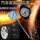 高精度汽车胎压表 车用胎压计 轮胎气压表 压力表轮胎监测放气