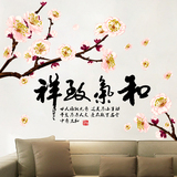 中国风墙贴自粘可移除花卉贴画 客厅电视背景墙卧室书房贴纸包邮