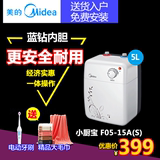 Midea/美的 F05-15A(S)5升热水宝厨宝小型电热水器即热式 储水式