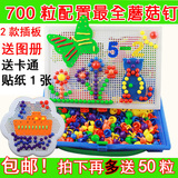创意蘑菇钉组合插板 3d立体百变拼图塑料拼插 儿童早教益智玩具