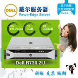 DELL R730服务器 PowerEdge E5-2603/8G/300G 替R720 新品 8盘位