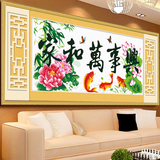 新款精准印花家和万事兴鲤鱼十字绣客厅大画中国风水印套件正品