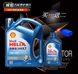 Shell/壳牌 正品喜力HX7 4L1L5W-40 SN蓝壳蓝喜力 半合成汽车机油