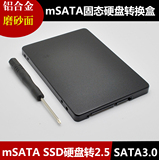 mSATA to SATA 转接盒 mSATA SSD固态硬盘 转2.5寸SATA接口硬盘盒