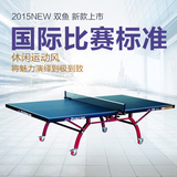双鱼323室内乒乓球桌乒乓球台 家用折叠移动标准乒乓球