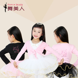 儿童舞蹈服装女童练功服幼儿芭蕾舞纯棉外套韩版小披肩秋冬粉