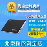 SSK飚王V300 USB3.0硬盘盒2.5寸 SATA串口 7mm/9.5MM通用移动硬盘