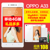 优惠20送智能手表OPPO A33 4G移动智能手机oppo手机分期付款正品