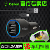 贝尔金 iPhone6双口车充 USB通用车载充电器一拖二点烟器电源4.2A