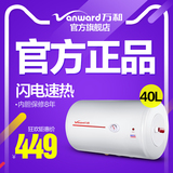 Vanward/万和 DSCF40-T4 储水式速热恒温电热水器40升洗澡淋浴