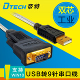 帝特 usb转串口线九针/USB转RS232 COM口 DB9孔 双芯工业级WIN10