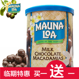 4罐包邮美国进口坚果Kirkland mauna loa夏威夷果仁巧克力味155g