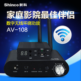 Shinco/新科 AV-108无线接收器 家庭影院无线接收器 音箱无线接收