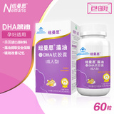 【国内分装系列】纽曼思海藻油DHA 成人孕妇专用 60粒装