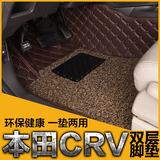 东风本田CRV大全包围汽车脚垫12-13-2015款本田新CRV专用丝圈脚垫