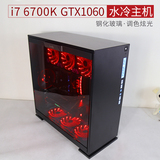 i7 6700k GTX1060独显高端水冷游戏vr台式电脑主机diy组装机整机
