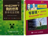 零基础学Minecraft编程+MINECRAFT我的世界 新手完全攻略 MC编程入门书 Python基础教程 PC Mac 树莓派 Minecraft游戏开发设计书籍