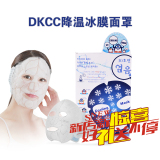 韩国美容面罩晒后修复收缩毛孔降温冷却冰膜带面膜罩DKCC冰敷面膜