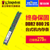 KingSton/金士顿 DDR2 800 2G 台式机内存条  KVR800D2N6/2G