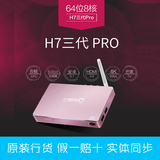海美迪 H7三代 Pro网络电视机顶盒8核高清wifi安卓电视机网络盒子
