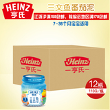 Heinz/亨氏三文鱼番茄泥113g*12瓶混合泥宝宝辅食新老包装随机发