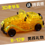 立体拼图水晶积木3d拼装汽车塑料拼插积木儿童益智男孩玩具
