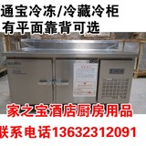 通宝250升铜管保鲜工作台 1.2/1.5米保鲜柜 操作台 冷冻冷藏冰柜