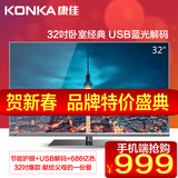 KONKA/康佳 LED32E330C 窄边液晶电视 32英寸彩电 LED电视 正品