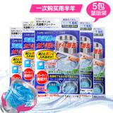 日本进口洗衣机槽清洁剂 洗衣机清洗剂内筒除垢剂 100gX5包组合装