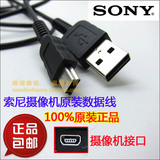 包邮索尼HDR-CX100E PJ580E CX760E CX210E数码摄像机USB数据线