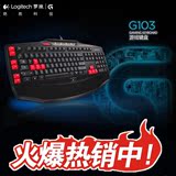 Logitech/罗技 G103游戏键盘 台式机电脑竞技键盘 CF/LOL专用键盘