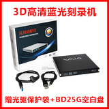 USB3.0外置蓝光刻录机光驱 外接USB移动DVD刻录机 支持3D电影刻录
