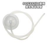新安怡自然原生电动吸奶器导管吸气管导气管适用SCF33201配件正品