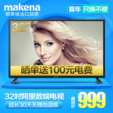 MAKENA/麦凯龙 M32N 32英寸高清液晶电视 wifi网络智能平板电视机