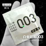 日本原装进口 冈本白金003 0.03超薄安全套避孕套1只装成人用品