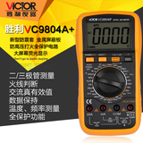胜利正品VC9804A+ 防烧数字万用表带测温频率火线判断功能万能表
