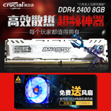 CRUCIAL/英睿达镁光8G DDR4 2400台式机电脑8g内存条游戏超频白条