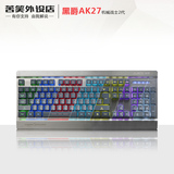 黑爵AK27 机械战士2代 7色背光全金属键盘钢板USB有线游戏键盘