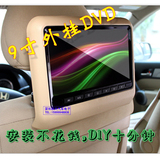 亏本9寸外挂式高清 汽车载后排显示器 DVD头枕屏显示器MP5播放器
