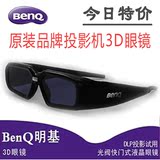 BenQ明基3D眼镜 原装正品 W1075投影机3D眼镜 DLP主动式快门眼镜