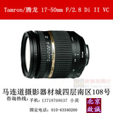 送UV腾龙17-50mm F2.8 Di II VC B005 防抖广角 镜头17-50 2.8ii