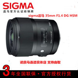 现货 sigma适马 35mm F1.4 DG HSM广角镜头 35 1.4 联保4年